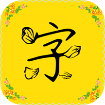 免费字体下载安装2022