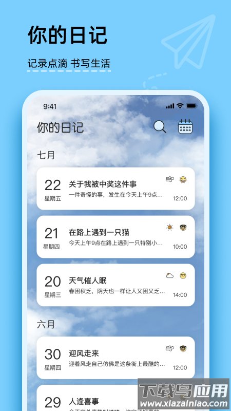 工作日记软件最新版截图4