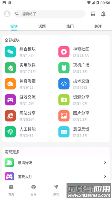 神奇应用app