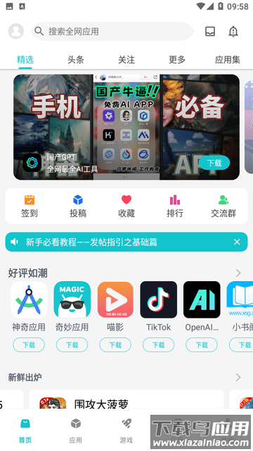 神奇应用app最新版截图3