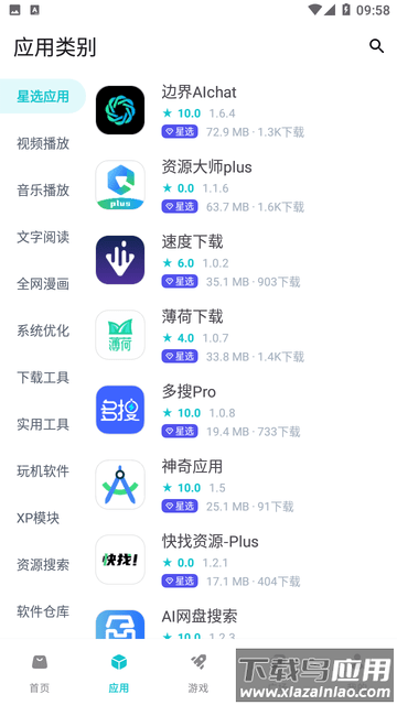 神奇应用app最新版截图4