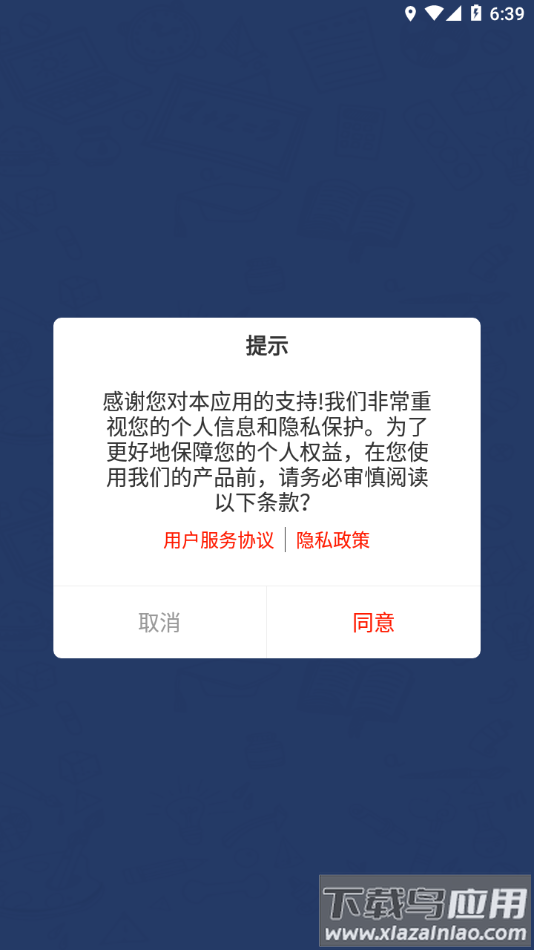 夫子说APP下载官方正版最新版截图1