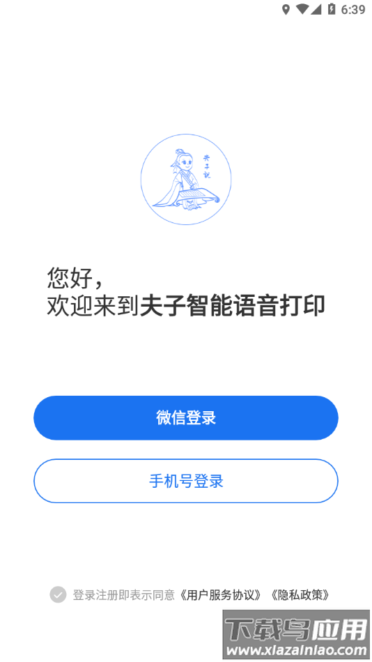 夫子说APP下载官方正版最新版截图2
