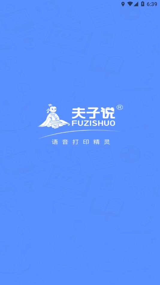 夫子说APP下载官方正版最新版截图3