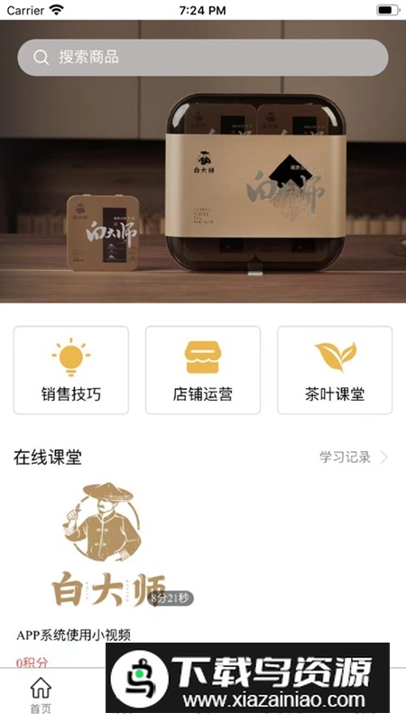 白大师APP手机版最新版截图1