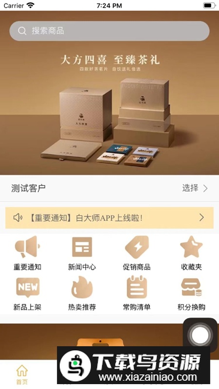 白大师APP手机版最新版截图3