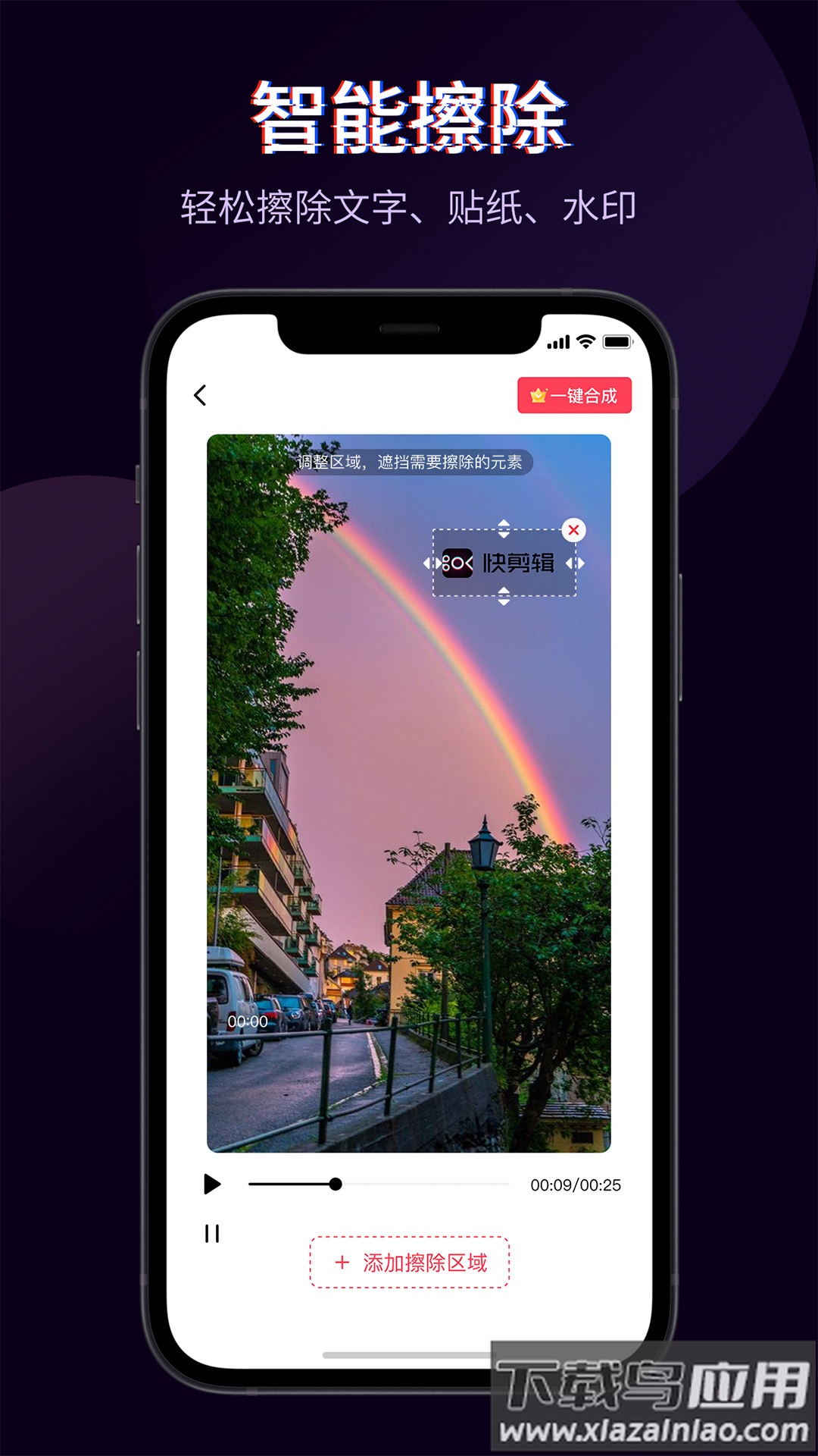 快剪辑视频编辑app截图1