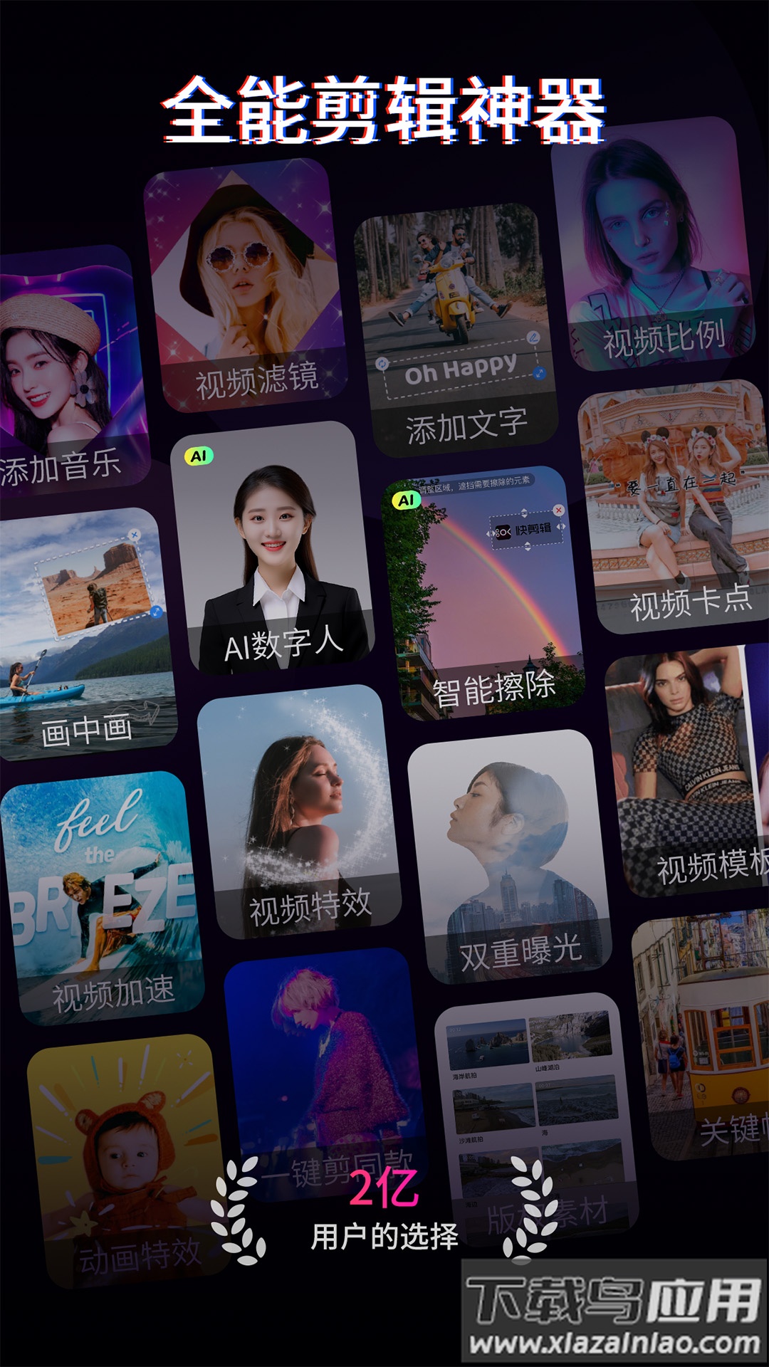 快剪辑视频编辑app截图5