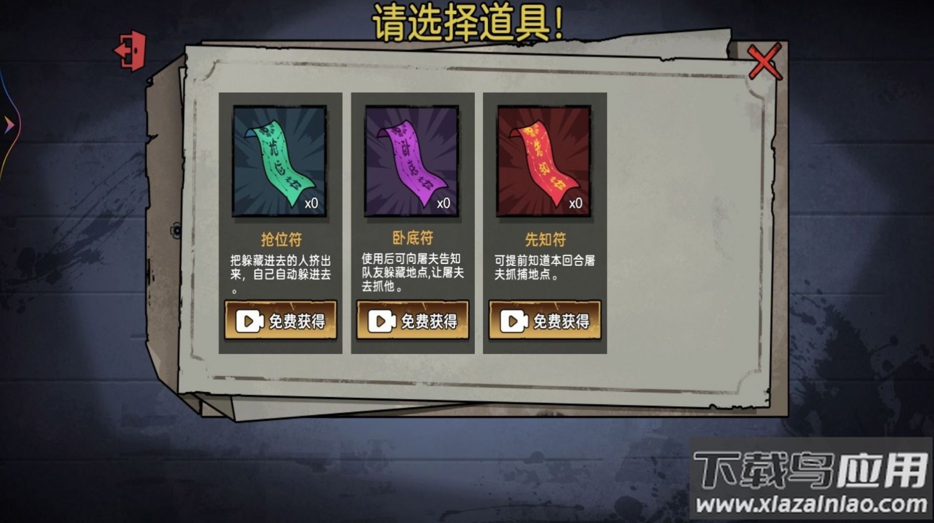 神奇躲猫猫游戏最新版截图3