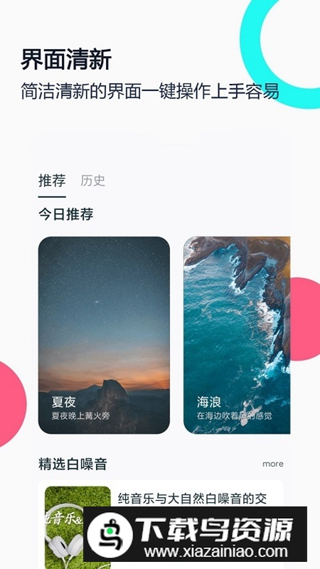 白噪音睡眠放松解压安卓版最新版截图1