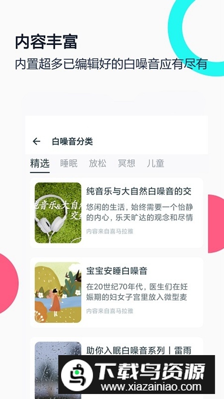 白噪音睡眠放松解压安卓版最新版截图2