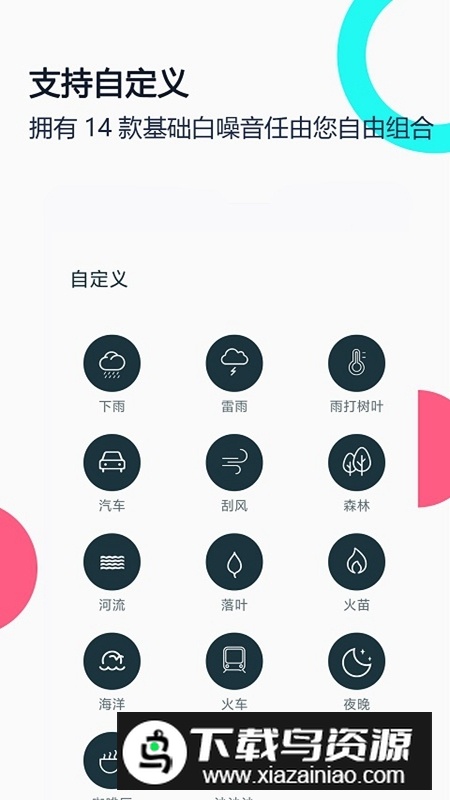 白噪音睡眠放松解压安卓版最新版截图3