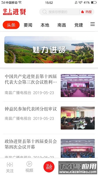 掌上进贤官方版最新版截图1