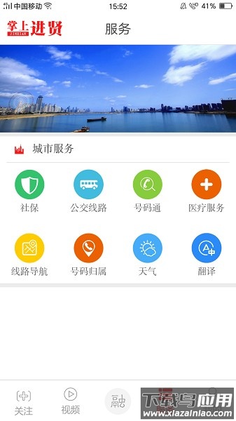 掌上进贤官方版最新版截图3