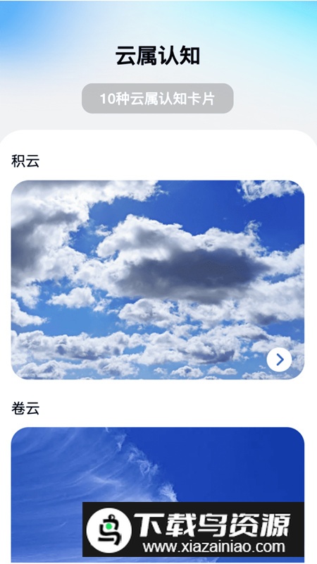白云上网软官方版最新版截图2