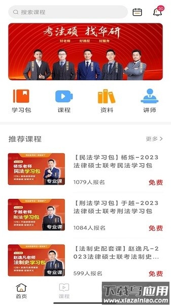 华研法硕最新版下载