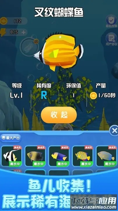 开心水族馆最新版截图4