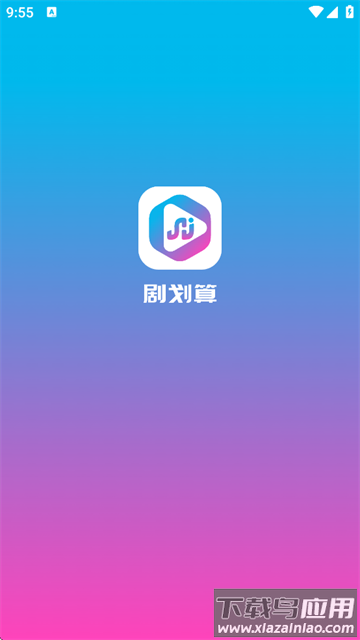 剧划算免费观看下载