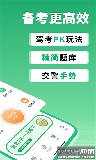 驾车学车宝典官方下载