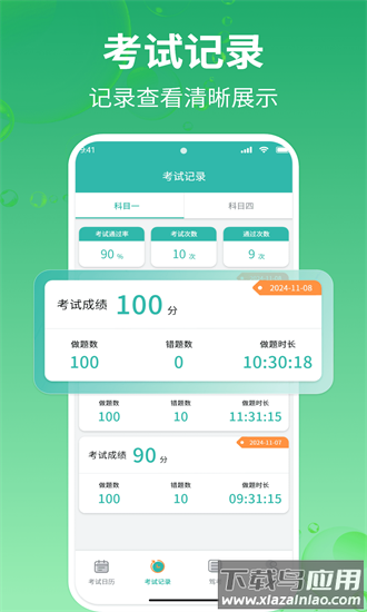 驾车学车宝典app最新版截图1
