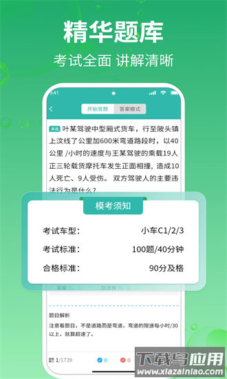 驾车学车宝典app最新版截图3