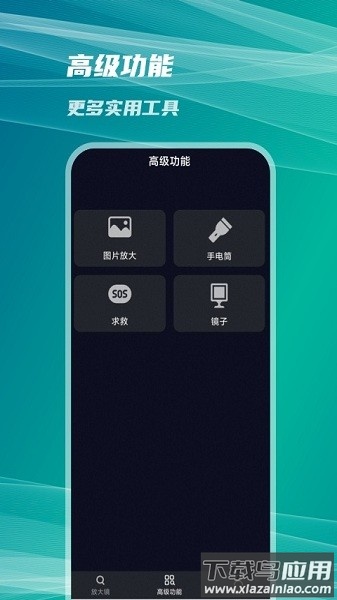 扩展放大镜最新版下载