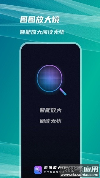 扩展放大镜最新版最新版截图1