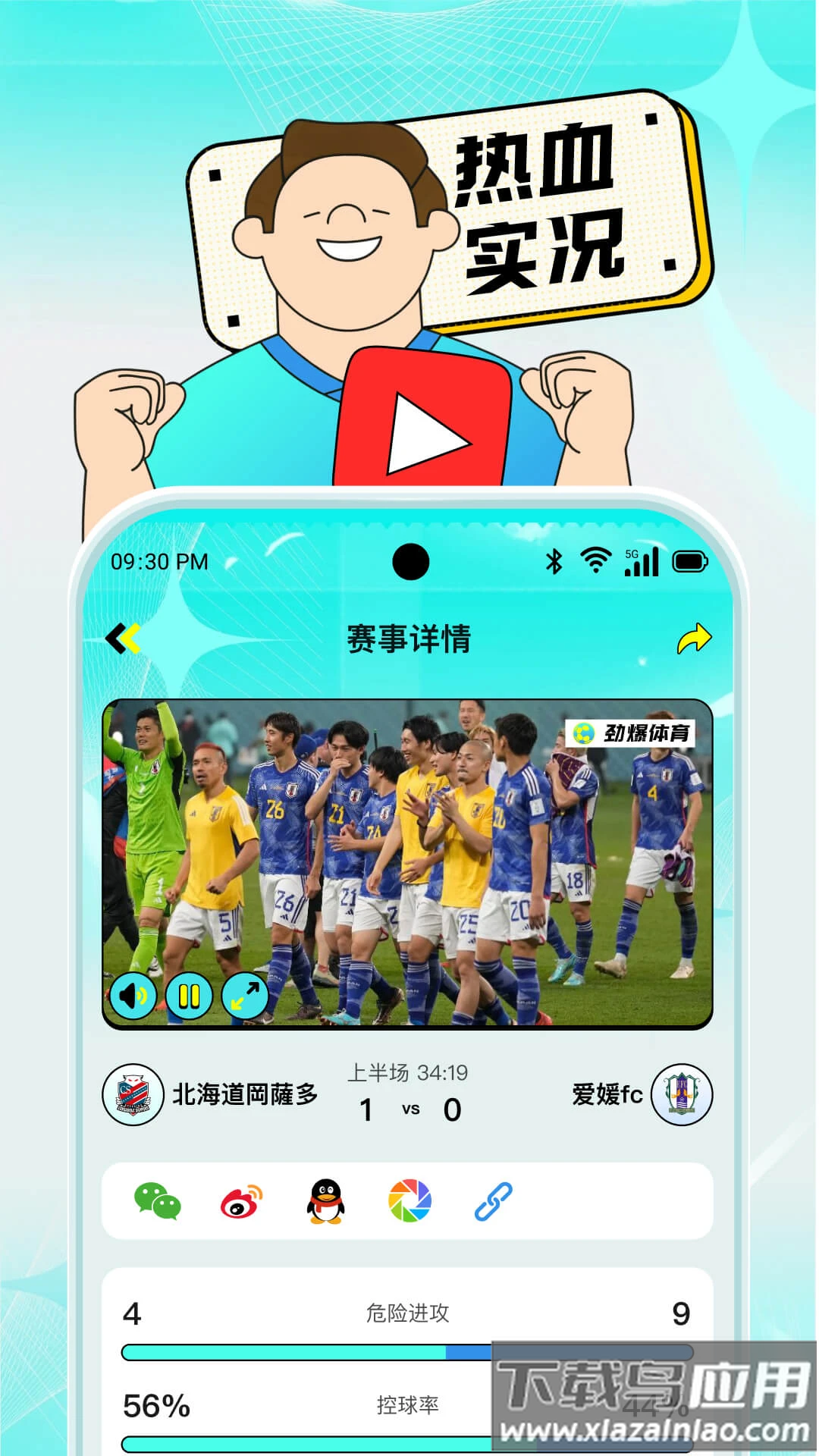 劲爆体育app官方下载最新版截图2