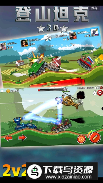 登山坦克3D全坦克内购版截图1