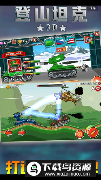 登山坦克3D全坦克内购版截图2
