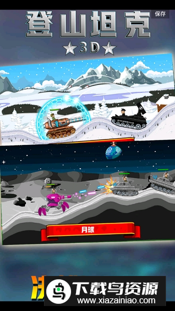 登山坦克3D全坦克内购版截图3