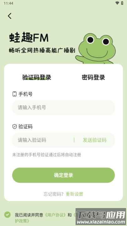 蛙趣fm广播剧app官方下载最新版截图1