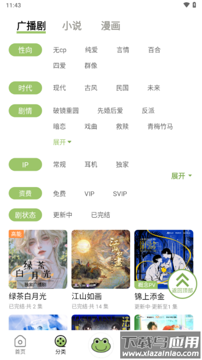 蛙趣fm广播剧app官方下载最新版截图2