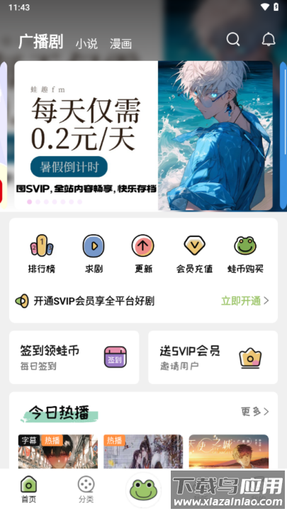 蛙趣fm广播剧app官方下载最新版截图3