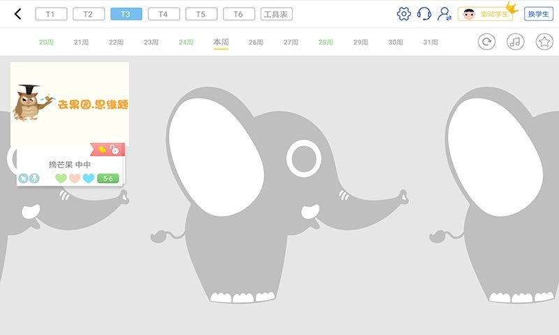 大卫象教师版最新版最新版截图2