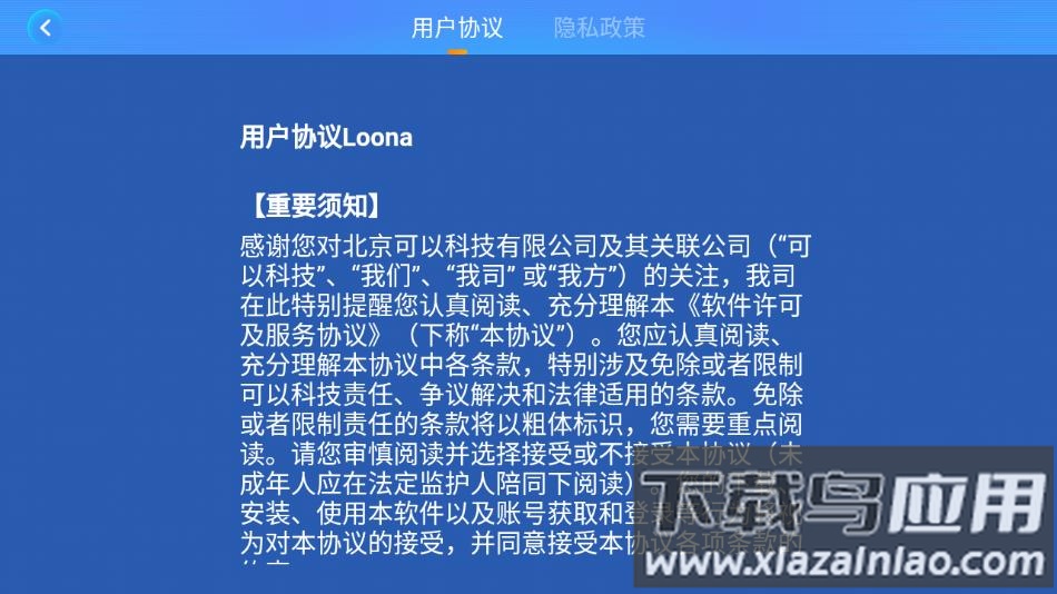 loona app最新版截图3