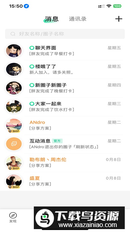 瘦身圈app安卓版2025最新版截图2