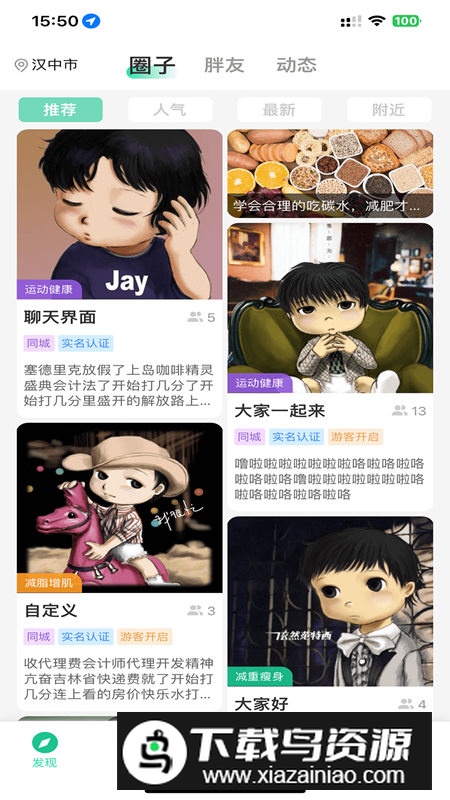 瘦身圈app安卓版2025最新版截图3