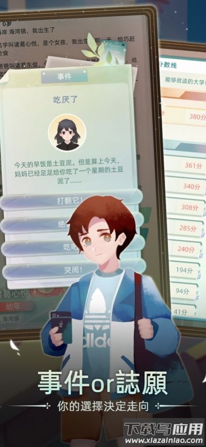 走过一生当代人生游戏最新版截图2