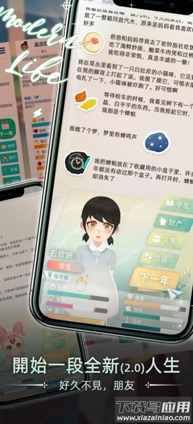 走过一生当代人生游戏最新版截图5