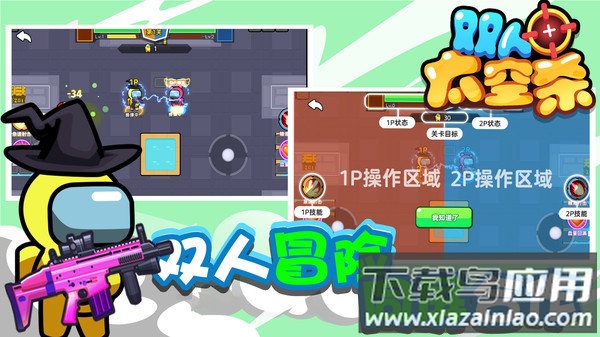 双人太空杀游戏下载最新版截图1