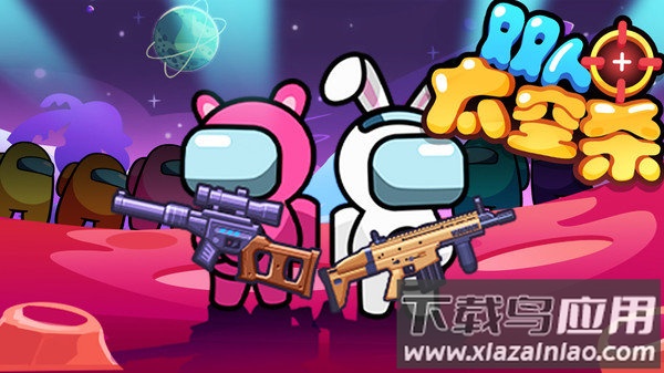 双人太空杀游戏下载最新版截图2