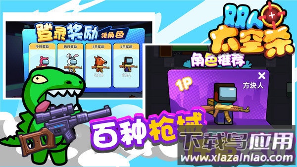 双人太空杀游戏下载最新版截图4