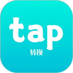 tap转换助手手机版
