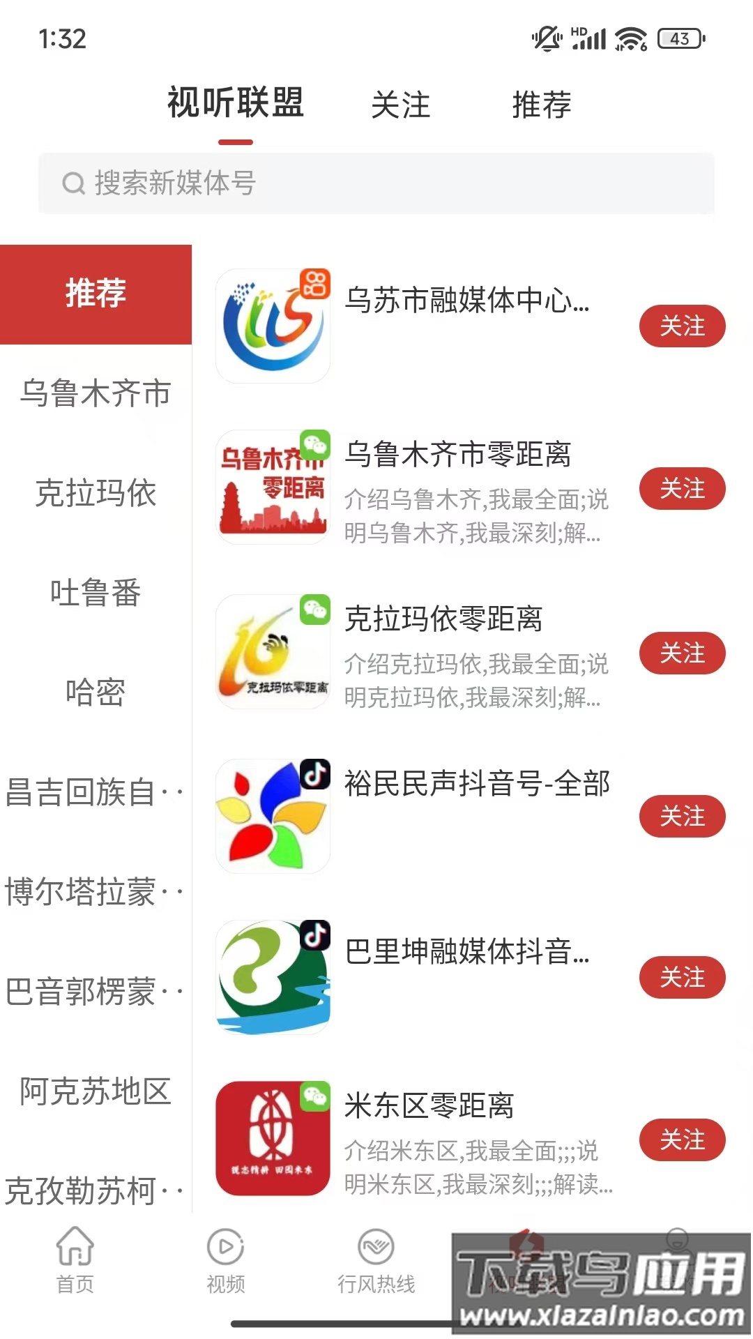丝路视听直播官方版最新版截图1