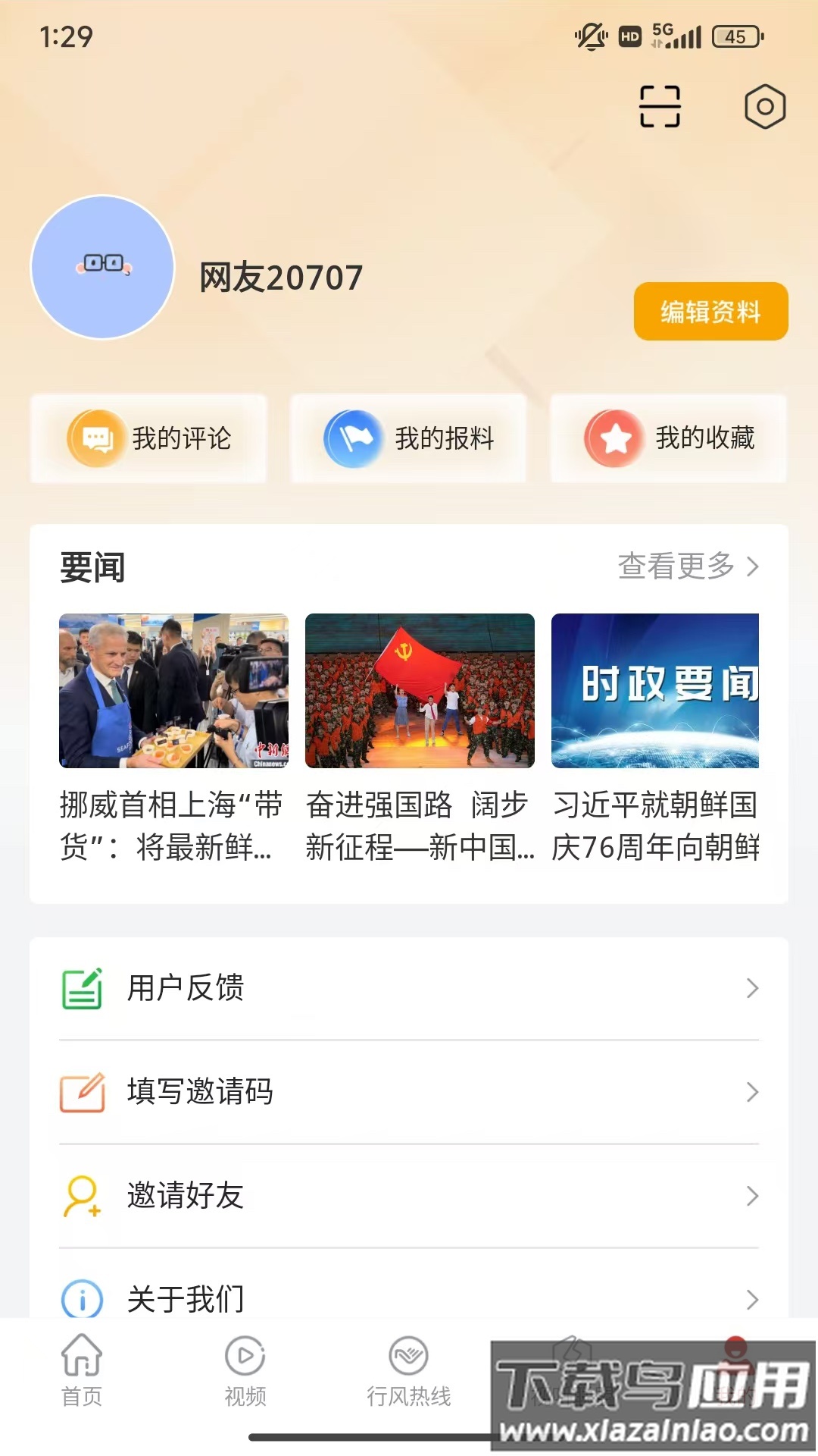 丝路视听直播官方版最新版截图2