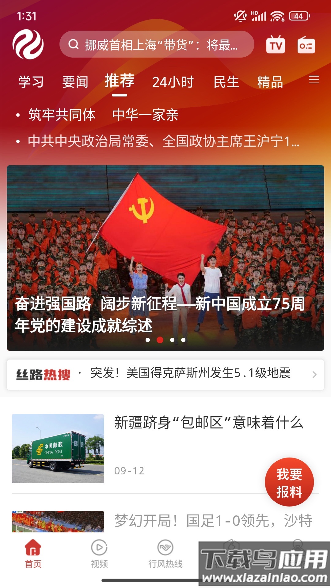 丝路视听直播官方版最新版截图4