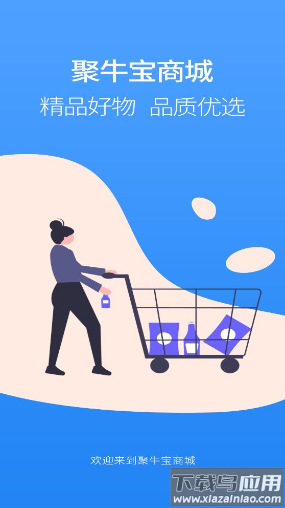 聚牛宝app最新版截图4