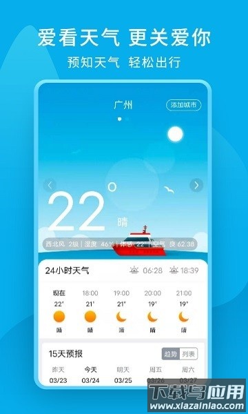 爱看天气最新版最新版截图3