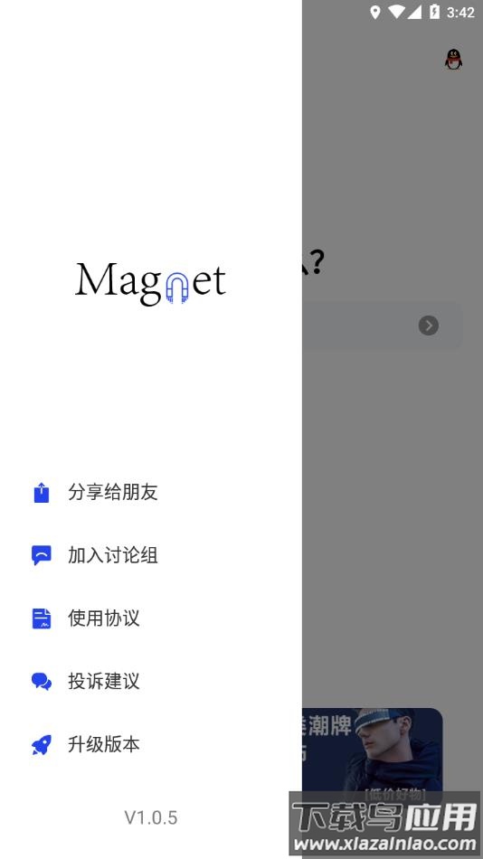 搜磁器1.0.5下载最新版截图3